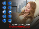 Массажное кресло FUJIMO SOUL
