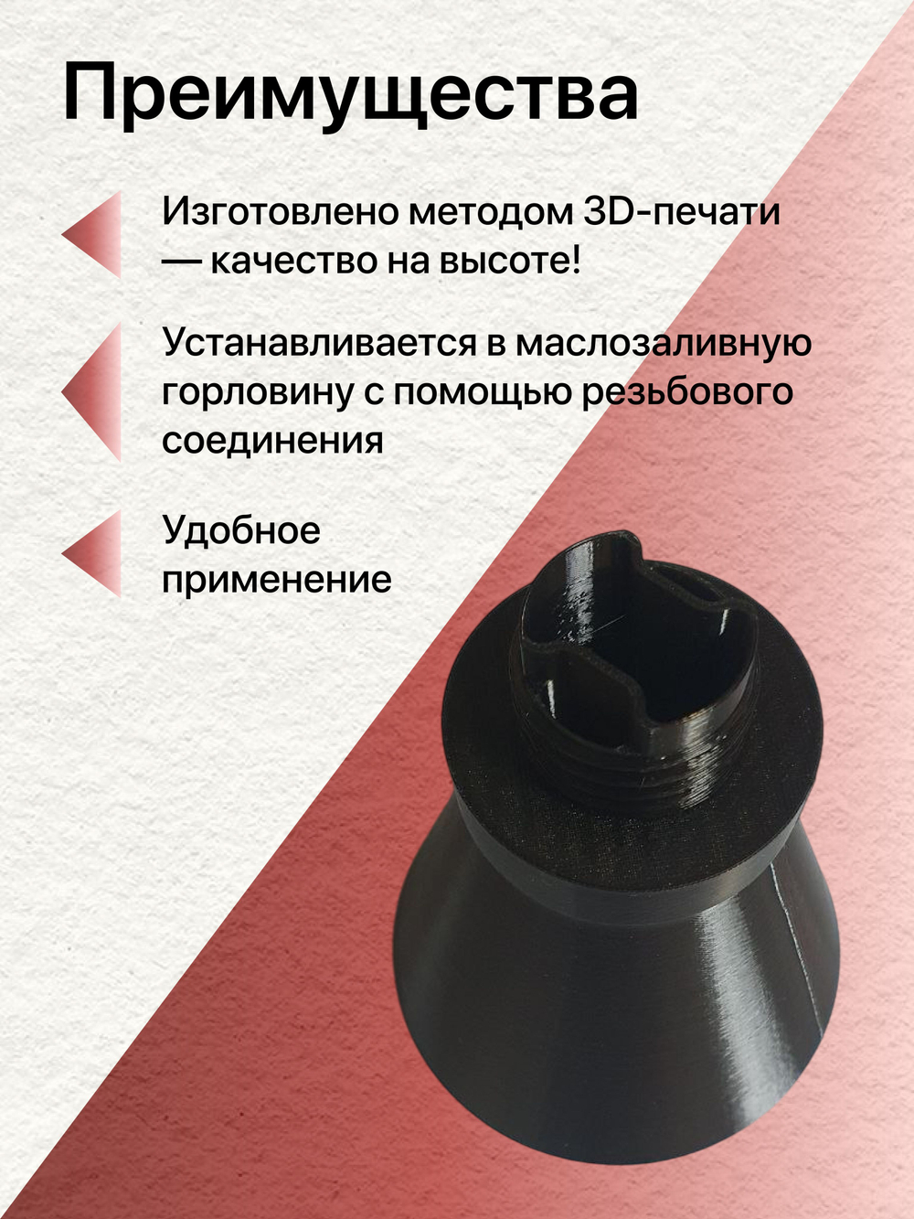 Воронка для маслозаливной горловины для автомобилей Hyundai/Kia