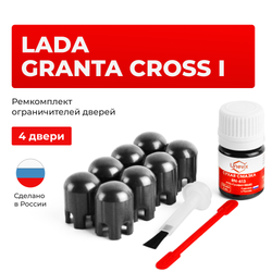 Ремкомплект ограничителей дверей Lada GRANTA CROSS (I) 2194 (4 двери, тип 14) 2018-2021