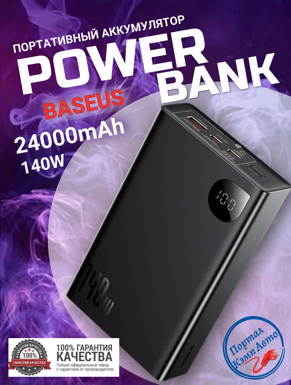 Внешний аккумулятор повербанк чёрный Power Bank 24000mAh 140W BASEUS PPADM140
