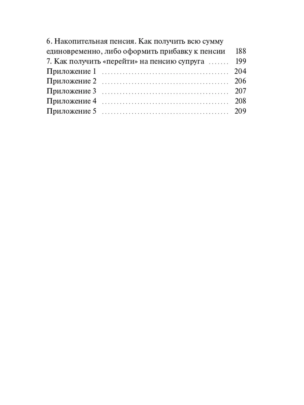 Пенсия. Просто о сложном. (Печатная книга)