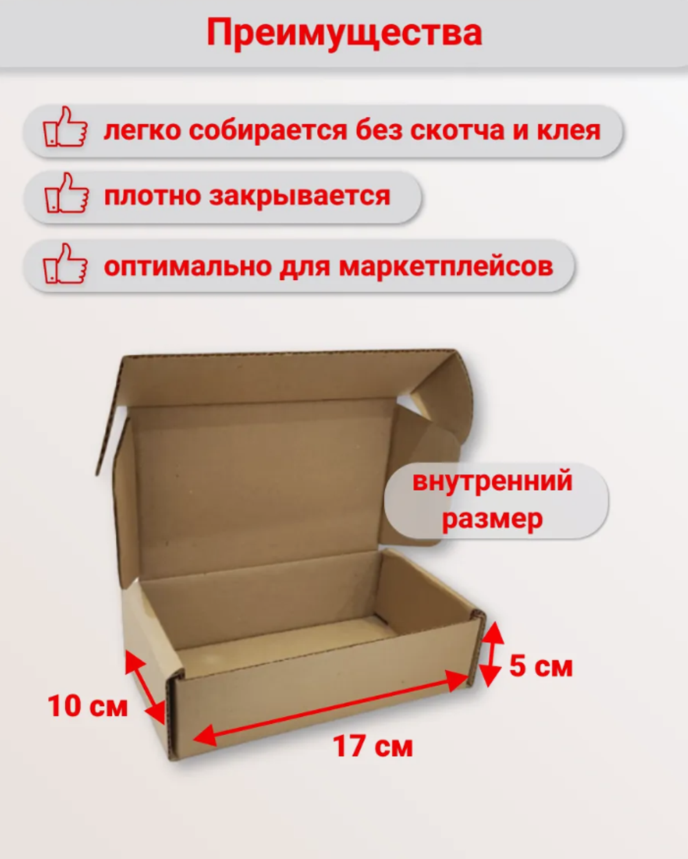 Самосборная коробка 170х100х50 мм.