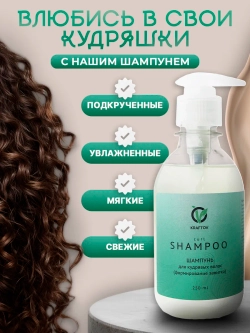 Набор для кудрявых и вьющихся волос, шампунь + leave-in