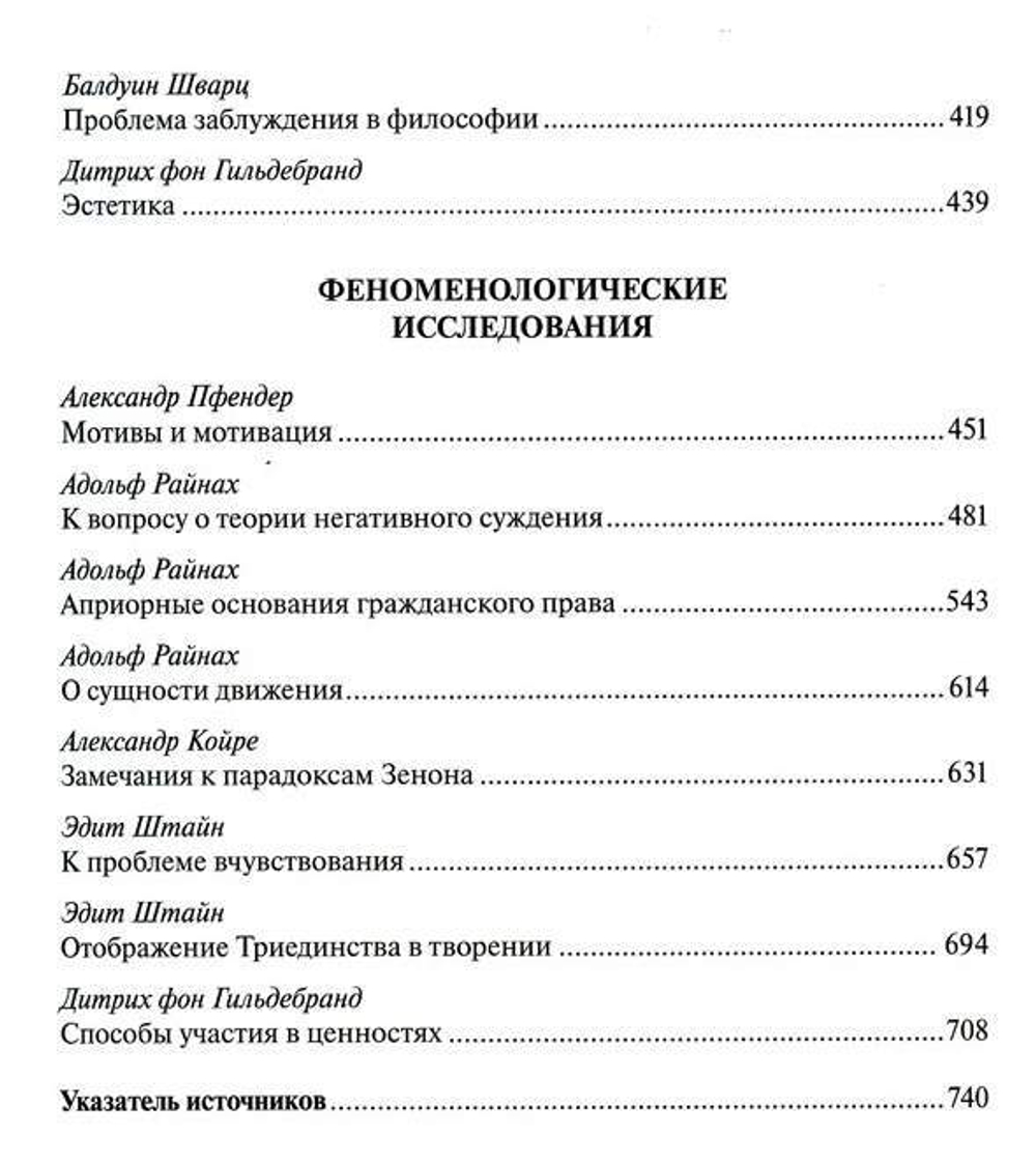 Антология реалистической феноменологии