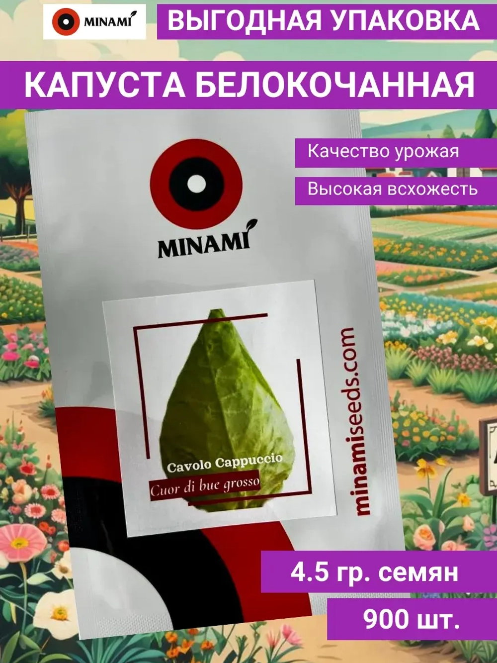 Капуста белокочанная Сердце быка 4,5 гр. (900шт)