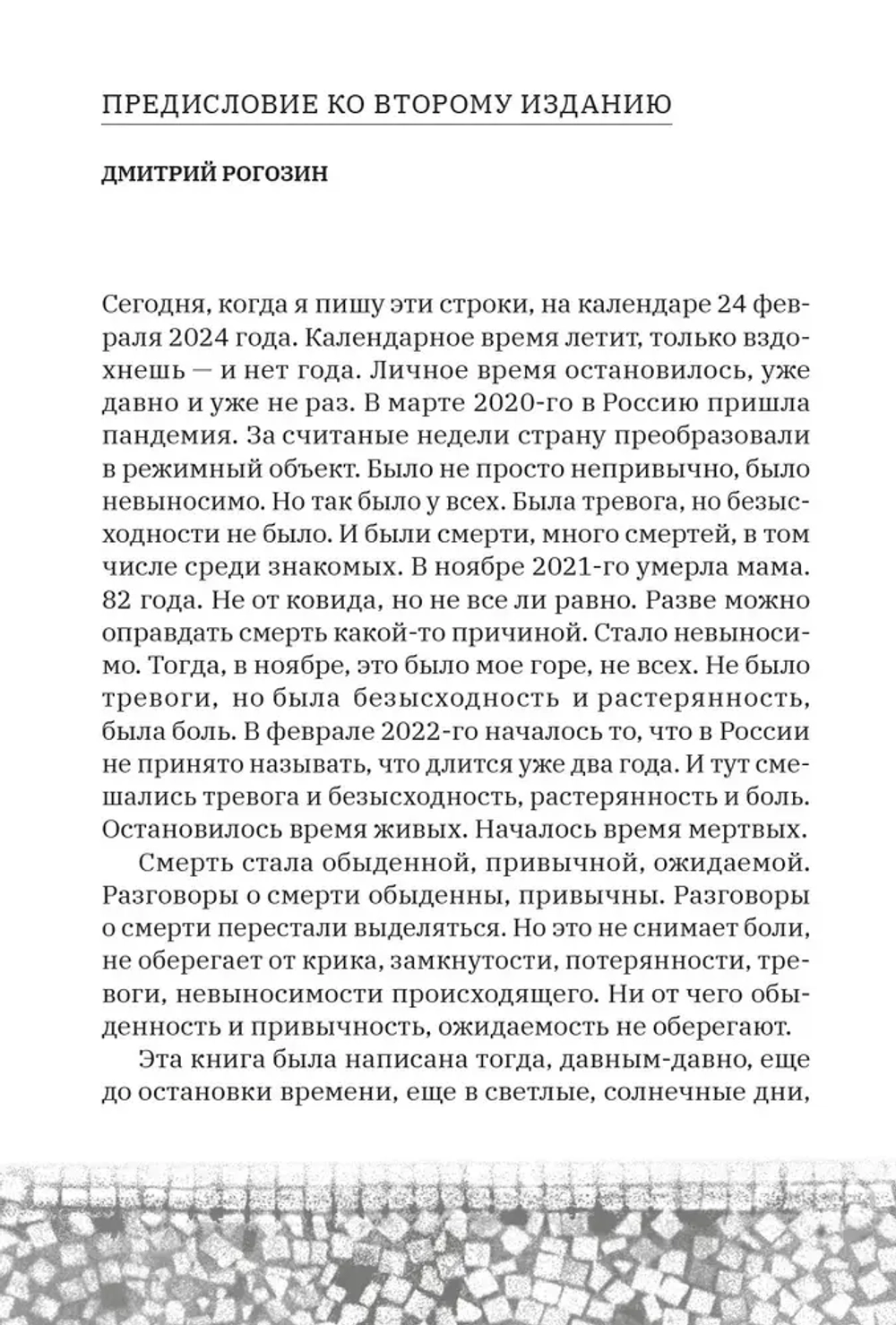 (Не)случайный разговор о смерти