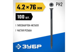 Саморезы СГМ гипсокартон-металл ЗУБР 76х4.2 мм, 100 шт., фосфатированные 300011-42-076