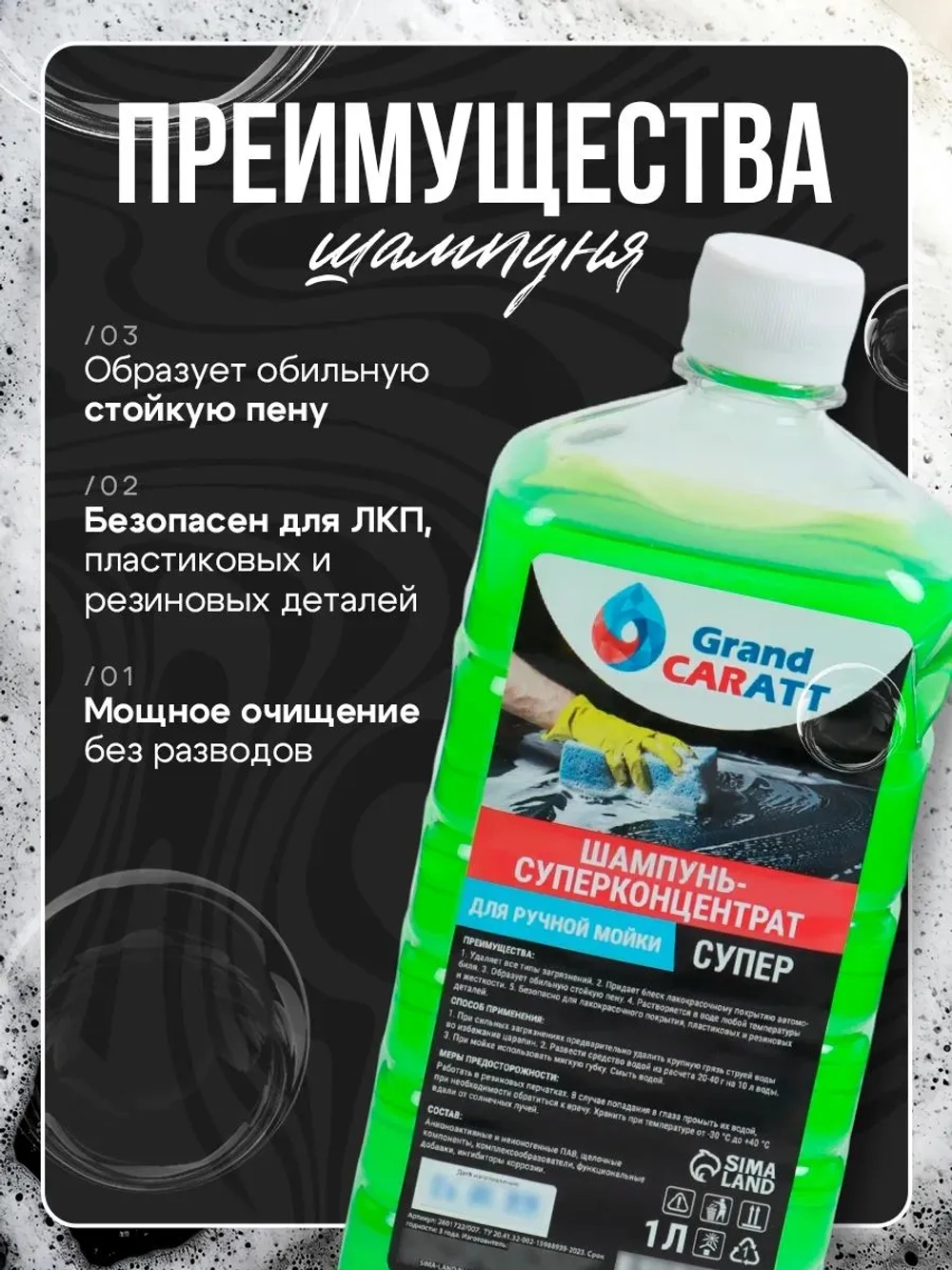 Автошампунь для ручной мойки, концентрированный, Grand Caratt "Super" Яблоко,1000 мл