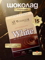 Горячий шоколад 3 в 1 вьетнамский White - VietnаmCacao