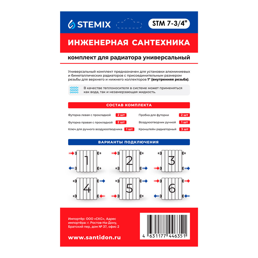 Комплект пробок на радиатор 3/4" STEMIX (без кронштейнов)