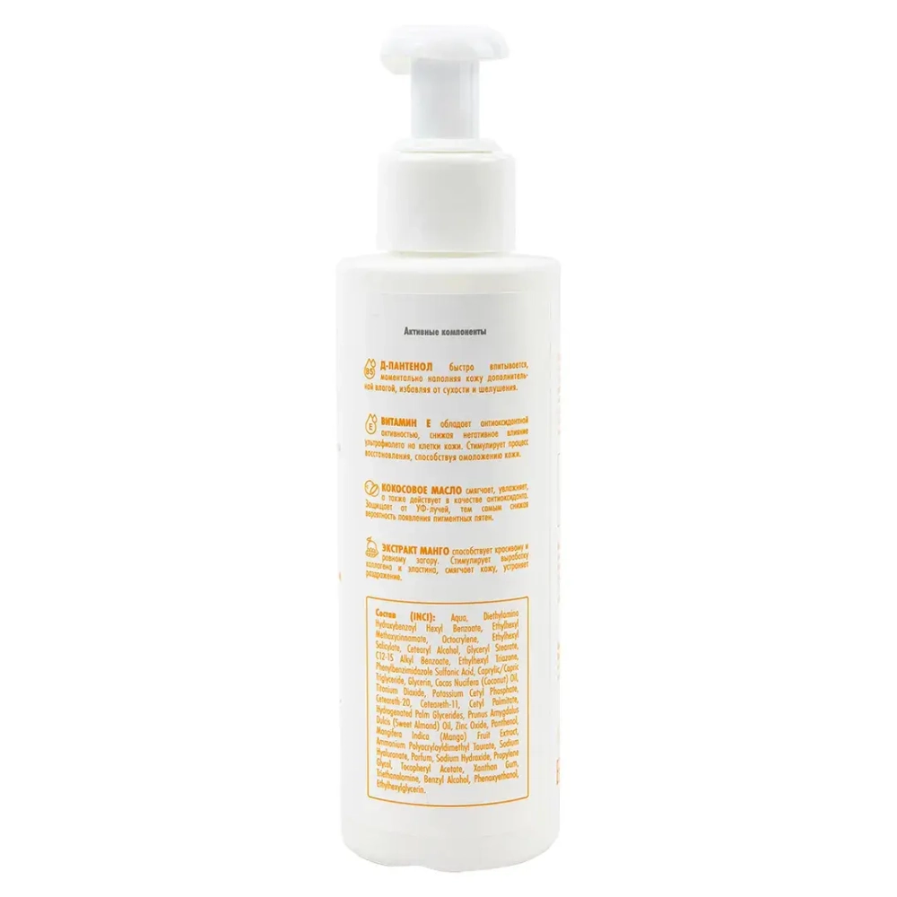 Солнцезащитный крем для тела ''Сочное манго''SPF50 La and Te beaute LT-2715