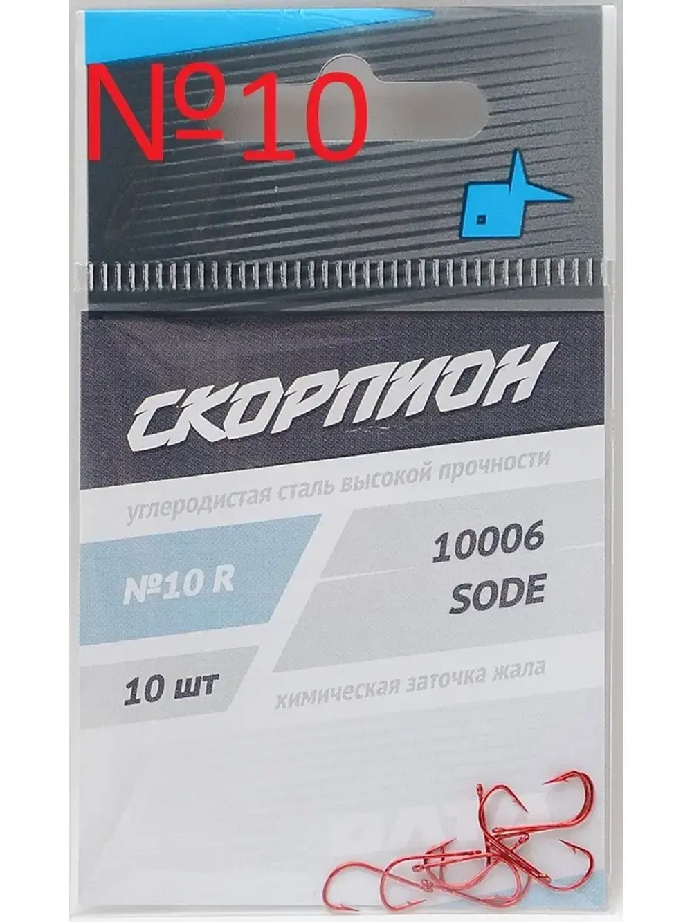 Крючки "SODE" (Скорпион) №10