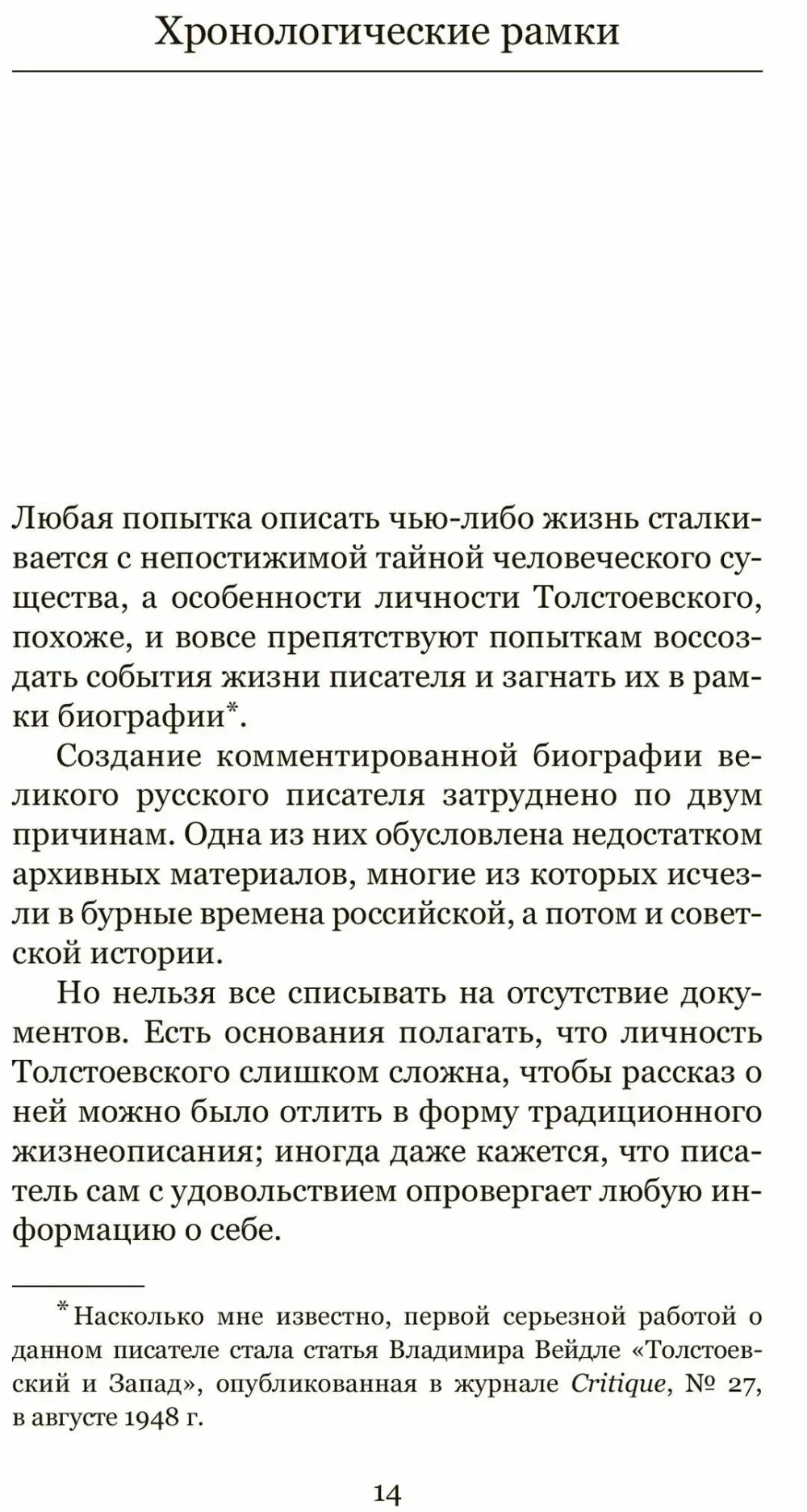 Загадка Толстоевского