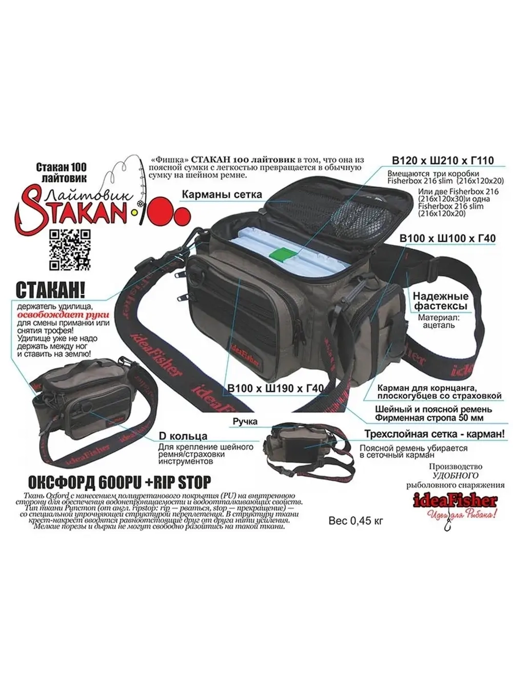 Stakan-100 рыболовная сумка держатель