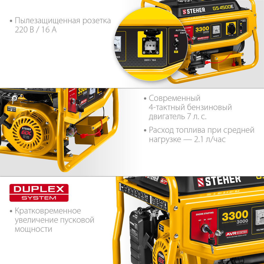 Генератор бензиновый с электростартером 3300 Вт STEHER GS-4500E