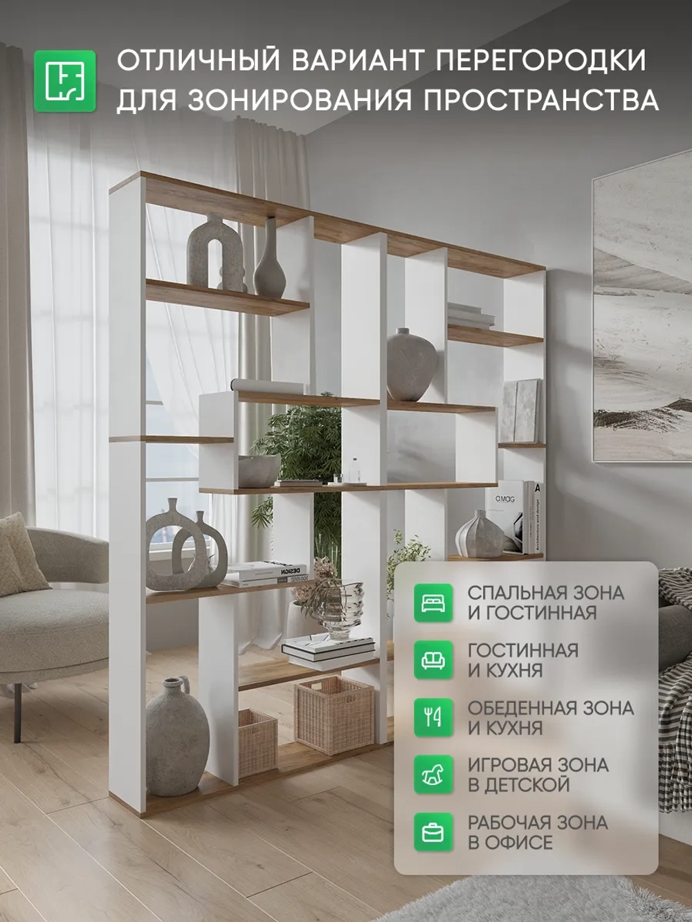 Стеллаж для зонирования комнаты белый-дуб золотой СТЖ-40-1-7