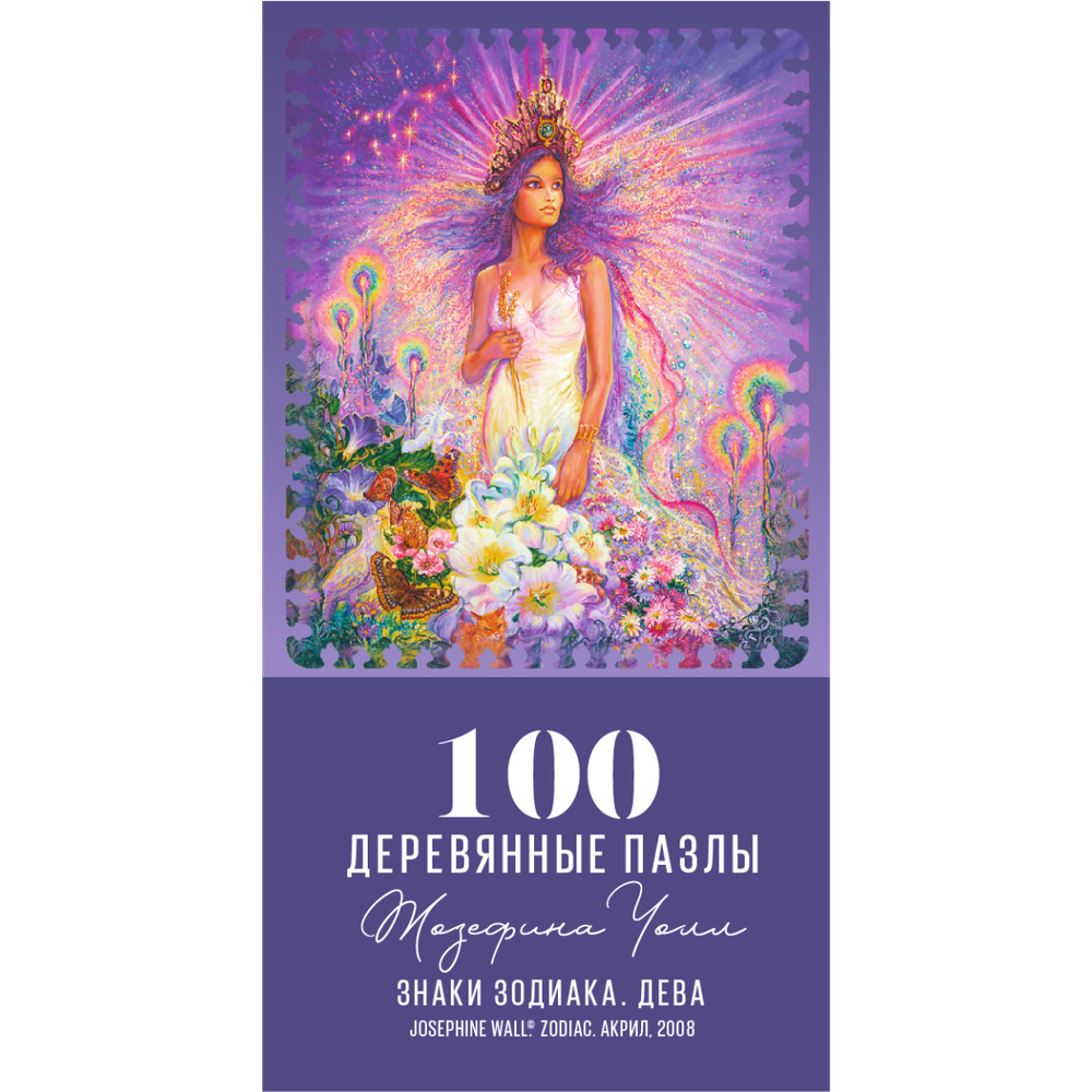 Пазл «Знак зодиака. Дева»