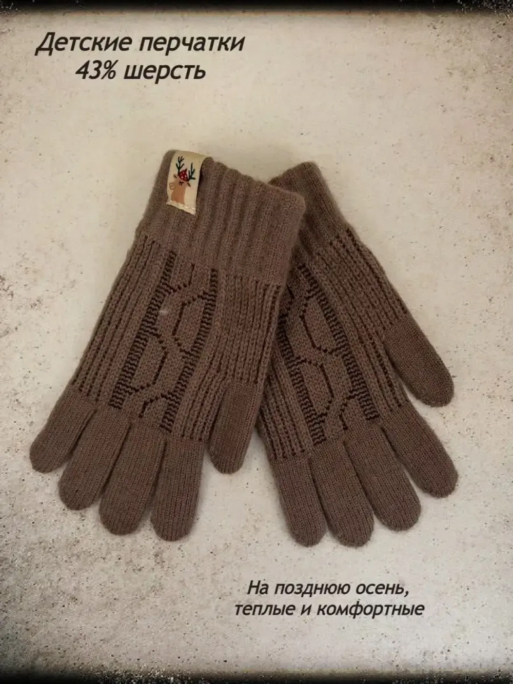 Детские перчатки шерстяные