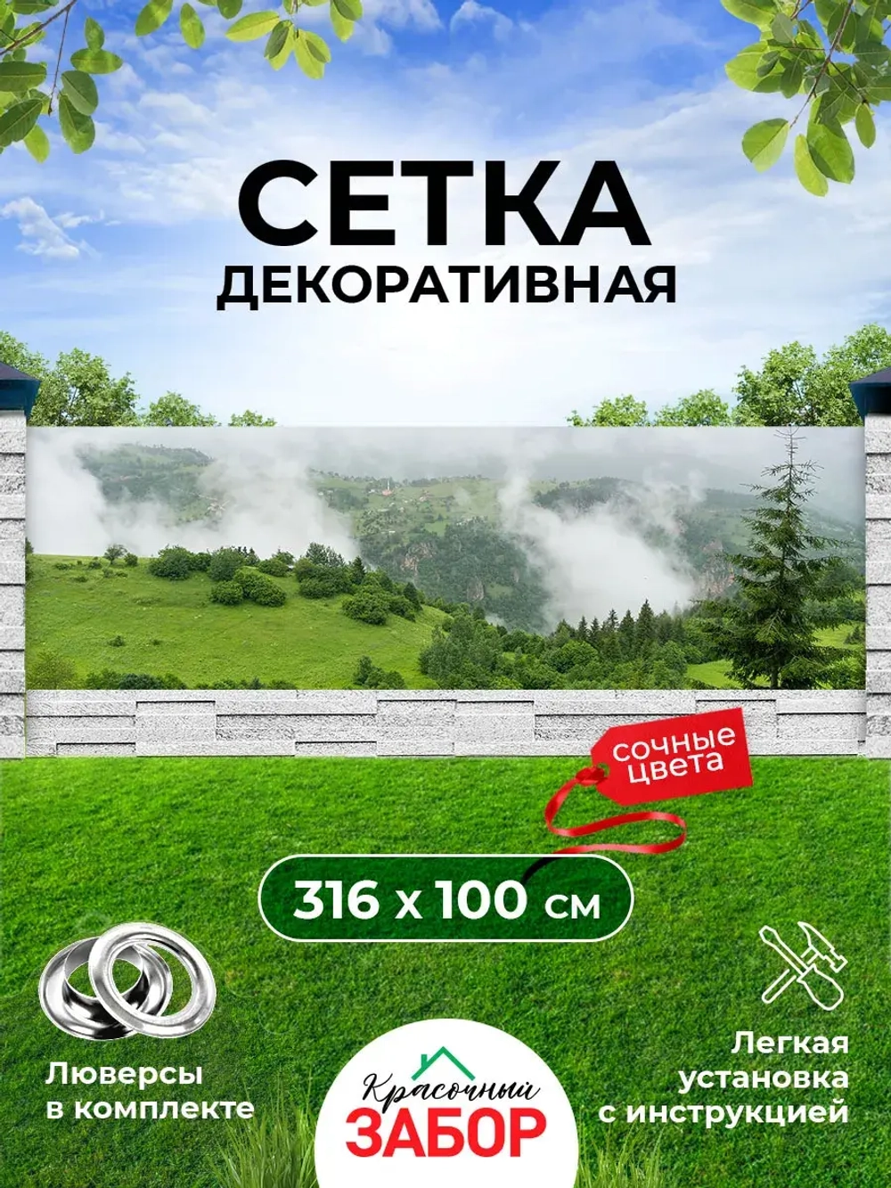 Фотосетка на забор на дачу балкон для декора 3,16х1 м