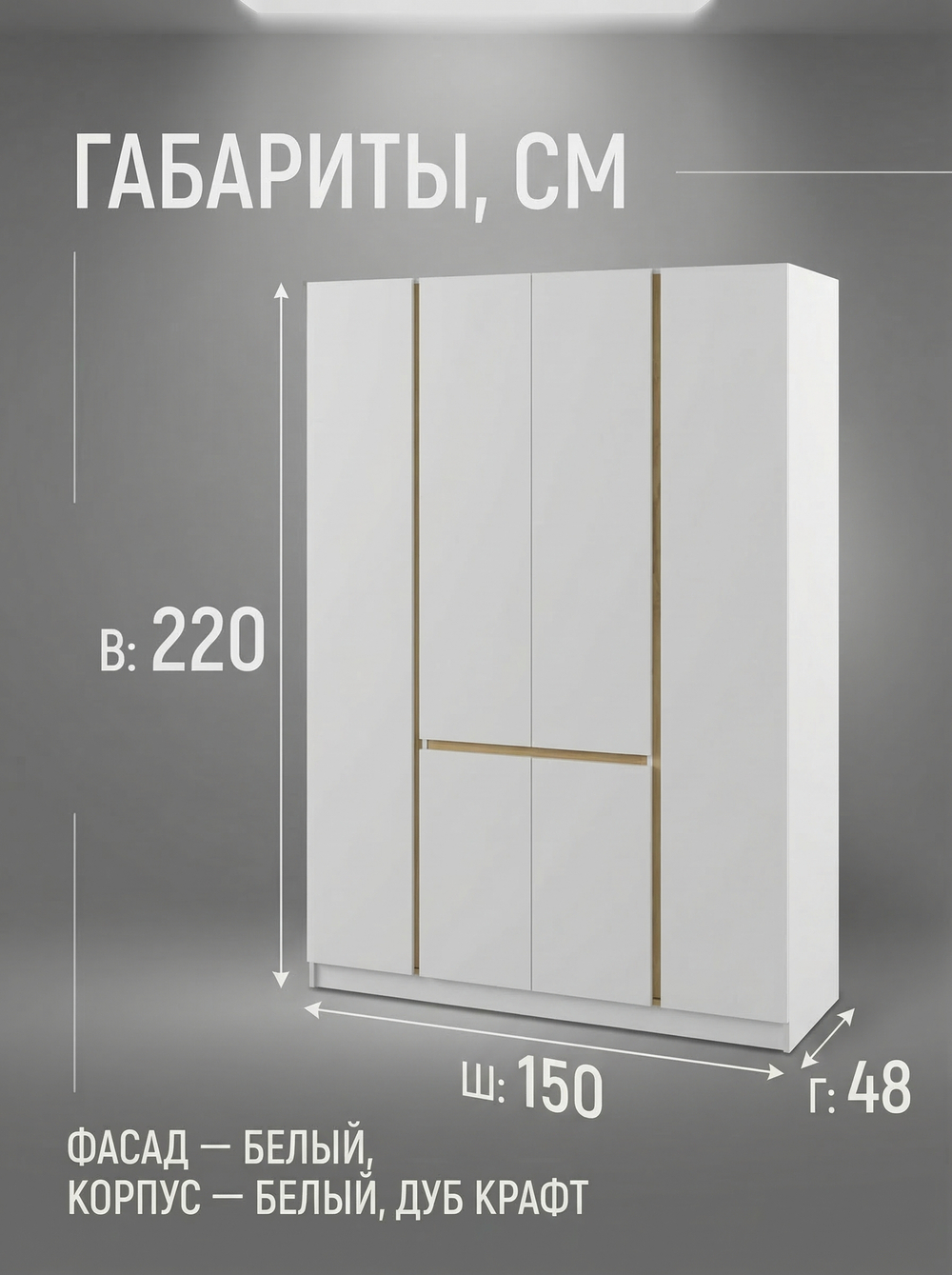 Шкаф Мадера 4-х дверный 150х220х48 см с полками и штангой Альбина