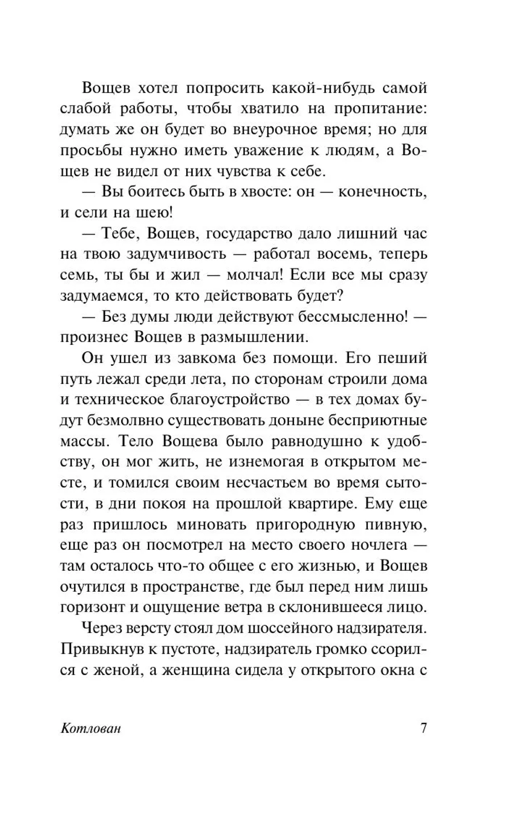 Котлован