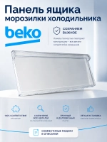 Панель ящика для холодильника Indesit, Beko С90001508 (4699460100)