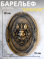 Барельеф на стену из гипса Кролик