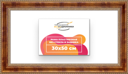 Рама 30x50 для картин и фотографий