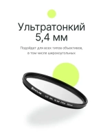 Фильтр защитный ультрафиолетовый RayLab UV MC Slim Pro 58mm