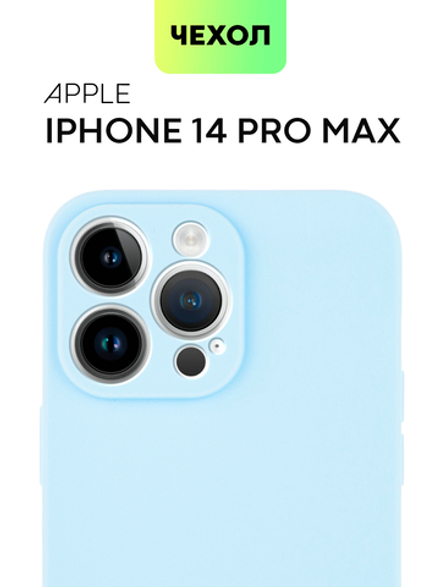 Чехол BROSCORP для Apple iPhone 14 Pro Max оптом (арт. IP14PROMAX-COLOURFUL-LIGHTBLUE)
