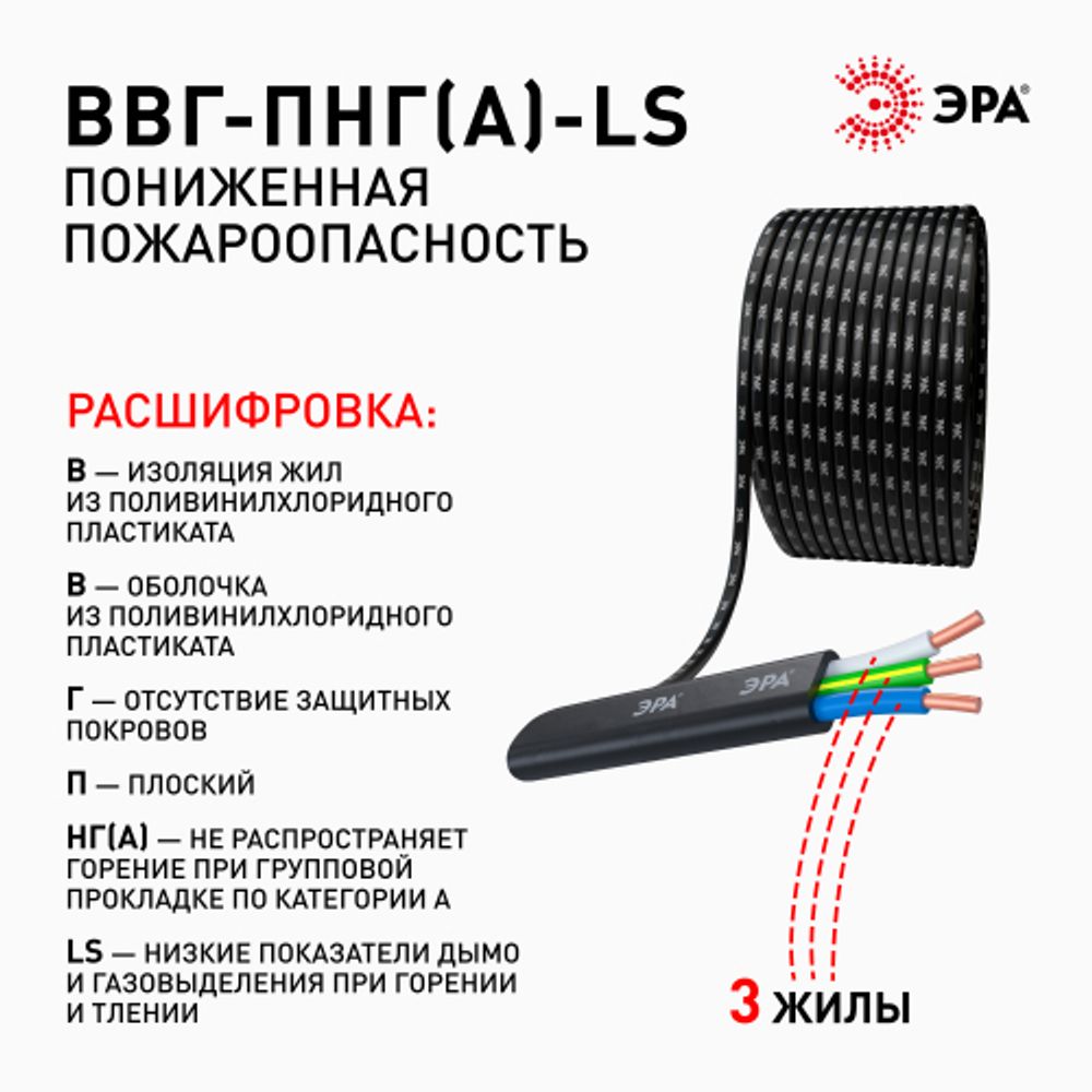Кабель ЭРА ВВГ-Пнг(А)-LS 3х2,5(N,PE) 5м | Кабель ВВГ-Пнг(А)LS