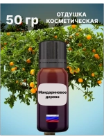 Отдушка Мандариновое дерево 50 гр