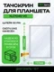 Тачскрин XLD1045-V0 (Белый)