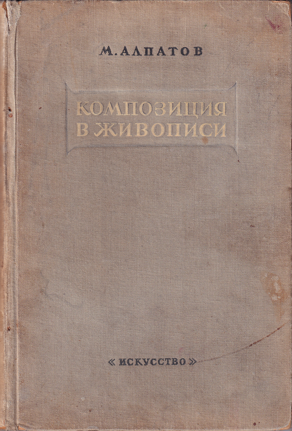 Композиция в живописи: Исторический очерк