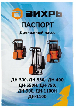 Поверхностный насос дренажный насос ВИХРЬ ДН-750 (750 Вт) черный
