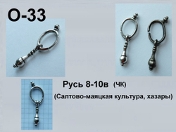 Серьга мужская. Хазары 8-10 в. (Ag)