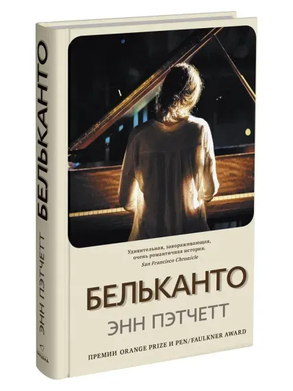 Бельканто
