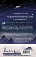 Кровь звезд. Сплетая рассвет