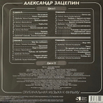 Александр Зацепин ‎– 31 Июня - Оригинальная Музыка К Фильму 2LP (Россия 2022г.) Gold