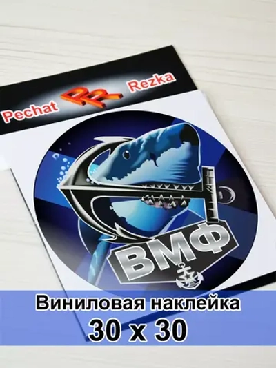 ВМФ - Нас мало, но мы в тельняшках