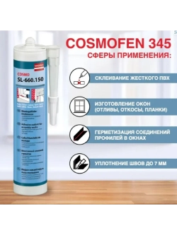 Диффузионный клей-герметик для жесткого ПВХ COSMOFEN