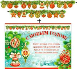Гирлянда новогодняя "Ёлочные игрушки" 220 см.