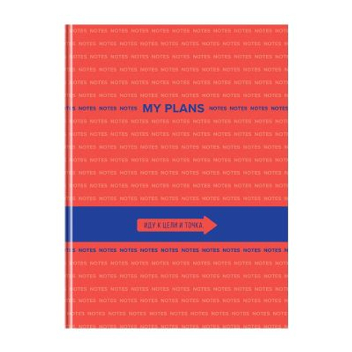 Бизнес-блокнот А4, 80л., BG "My Plans", глянцевая ламинация И