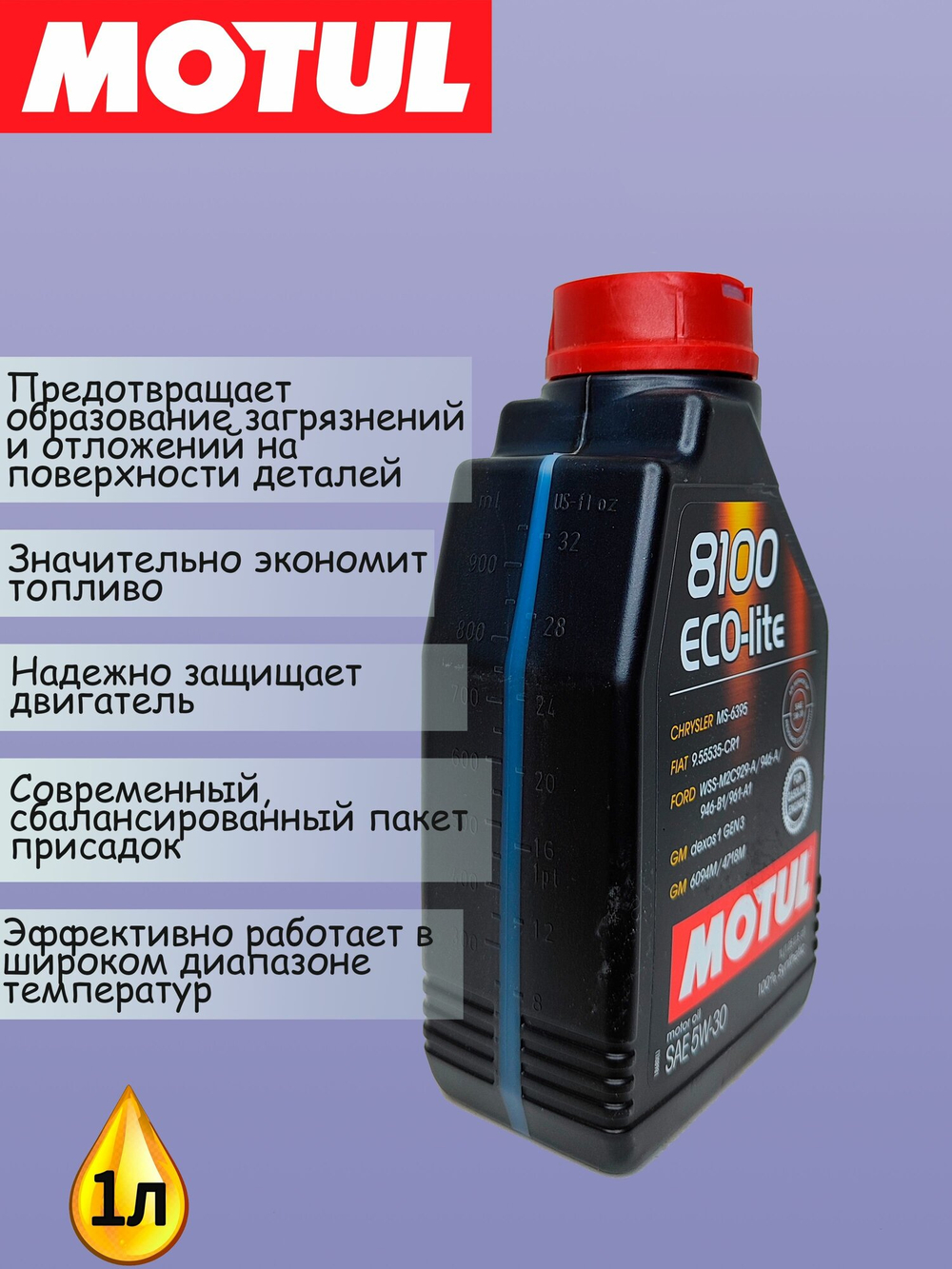 MOTUL 8100 ECO-LITE 5W-30 моторное масло 1л