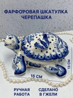 Фарфоровая шкатулка Черепашка Гжель