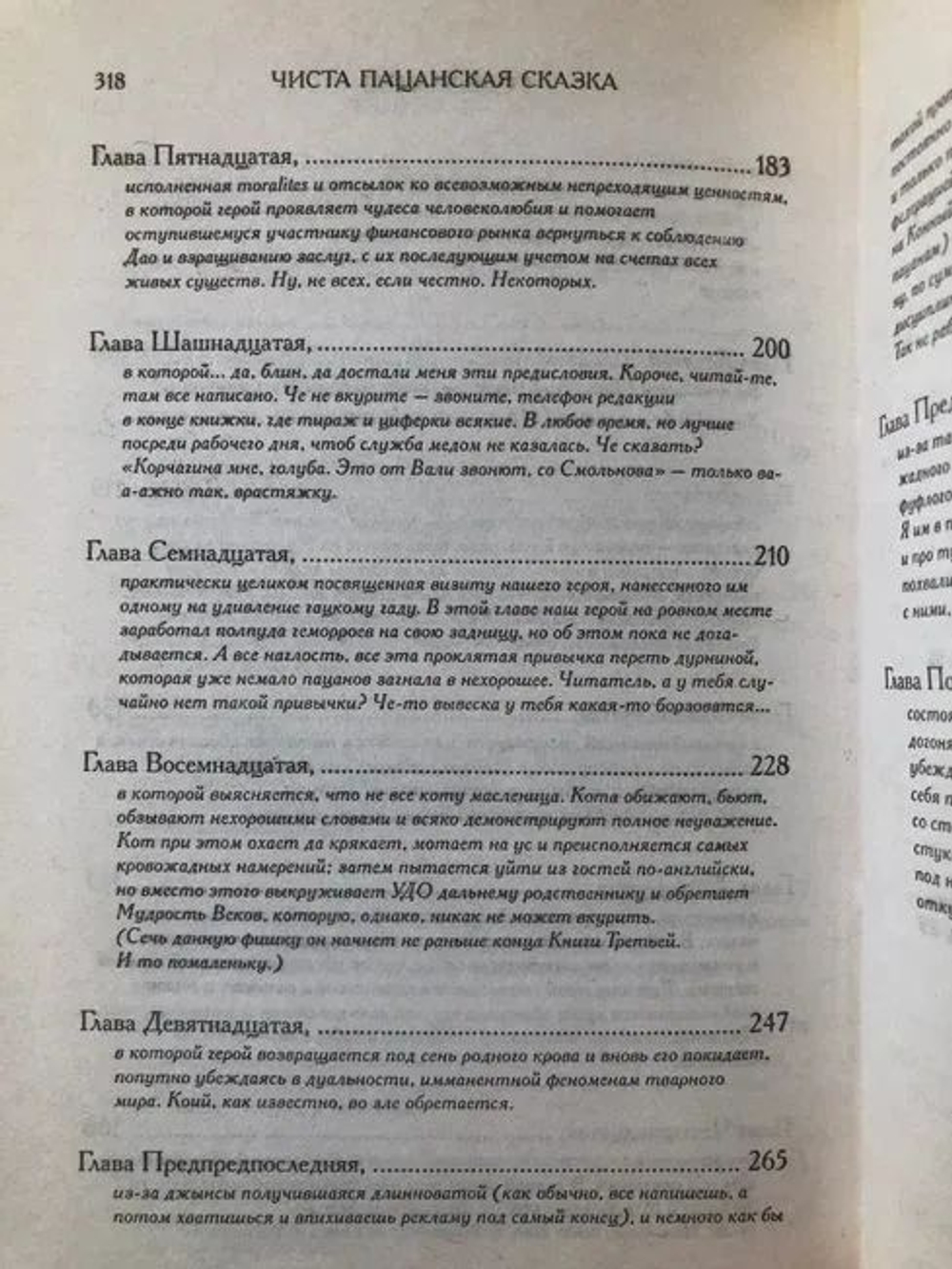 Чиста пацанская сказка. Дело №2 "В завязке"