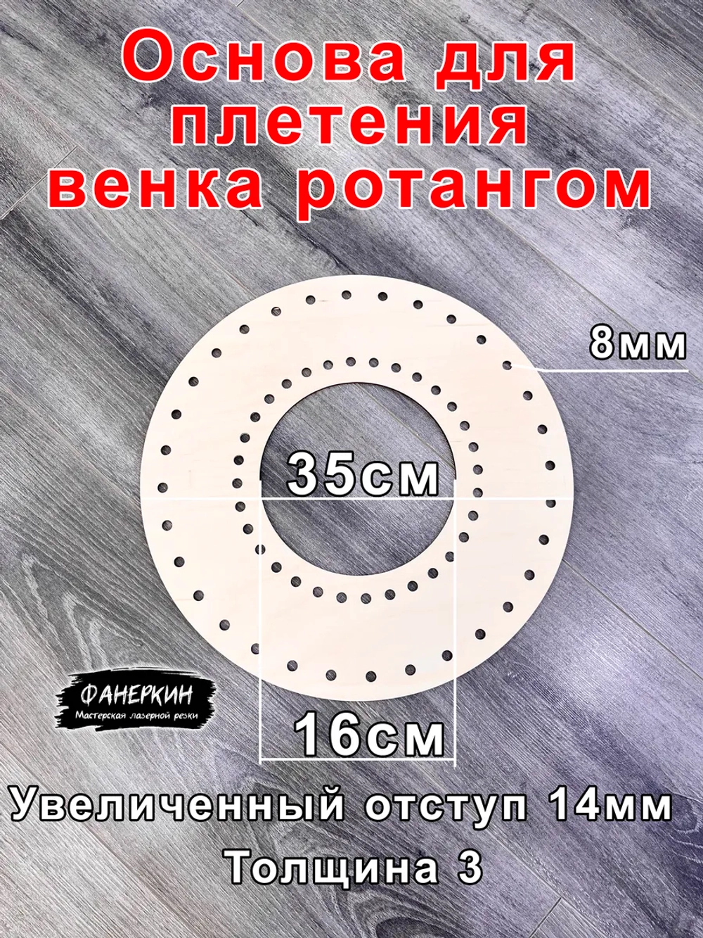 Основа для венка 35 см