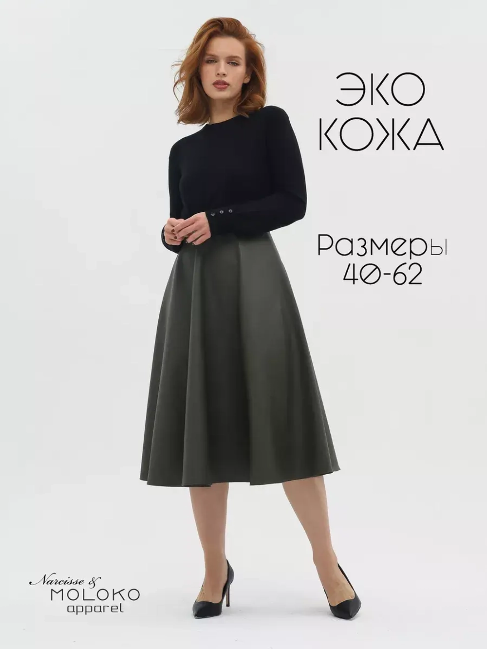 Юбка кожаная миди трапеция