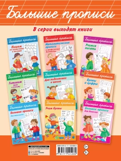 Большие прописи. Нейропрописи для тренировки мозга