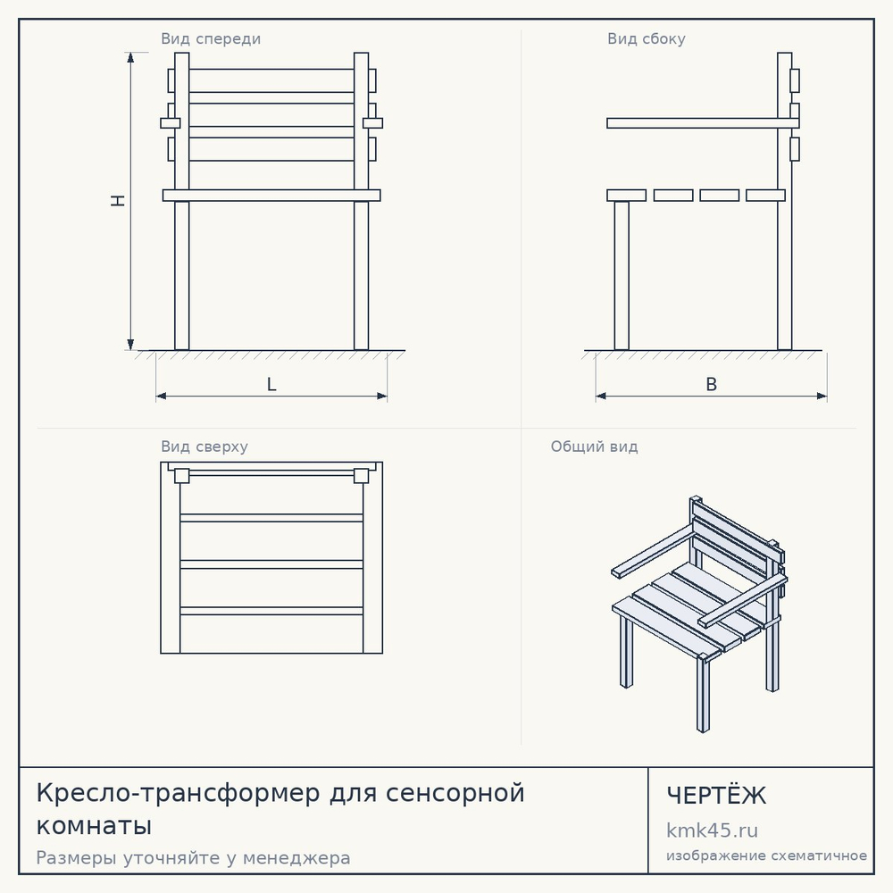 Кресло-трансформер для сенсорной комнаты — от 9 600 ₽